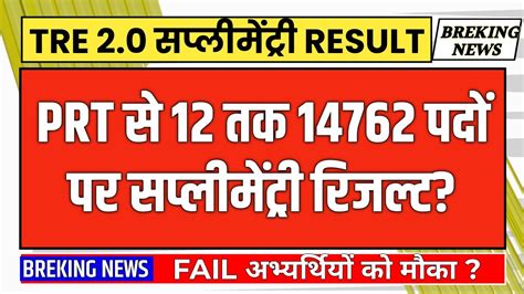 Bpsc Tre Supplementary Result Bihar Shikshak Bharti Result Bpsc