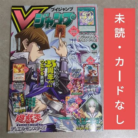 1冊 カード無し 未読 Vジャンプ 4月号 2024年4月特大号 370号 By メルカリ