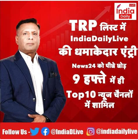 Trp लिस्ट में इंडिया डेली लाइव की धमाकेदार एंट्री