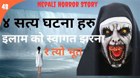 Nepali Horror Story Kichkandi Nepali Short Horror Story Nepali Bhoot