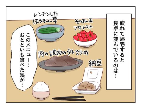 【妻の飯がマズくて離婚したい】なぜか気持ちが伝わらない＜第14話＞ 4コマ母道場 ママスタセレクト