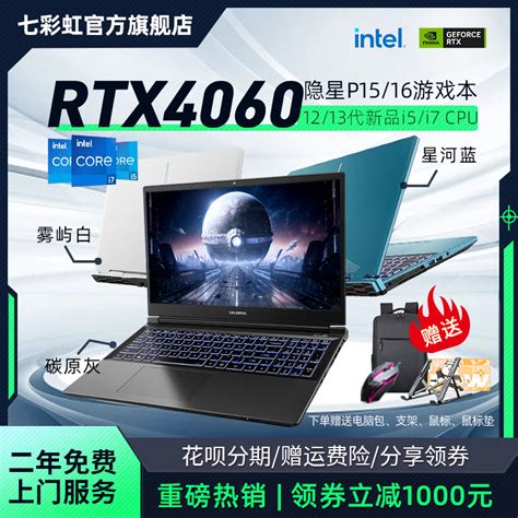 七彩虹隐星p15p16 13代酷睿i7游戏本rtx40504060独显直连新款学生便携156寸电竞游戏本笔记本aipc电脑虎窝淘