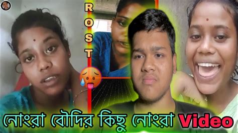 নোংরা বৌদির নোংরা ভিডিও 🔥 ।।পাদুনি বৌদির নোংরা Video 🤣🤣 Youtube