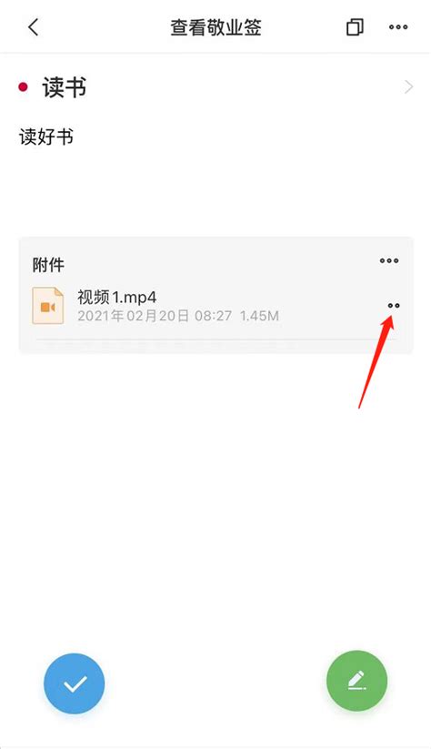 苹果手机端的敬业签云便签怎么将便签的视频附件保存到手机本地？ 敬业签