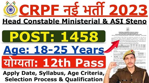 CRPF Head Constable Ministerial Recruitment 2022 23 CRPF HCM New