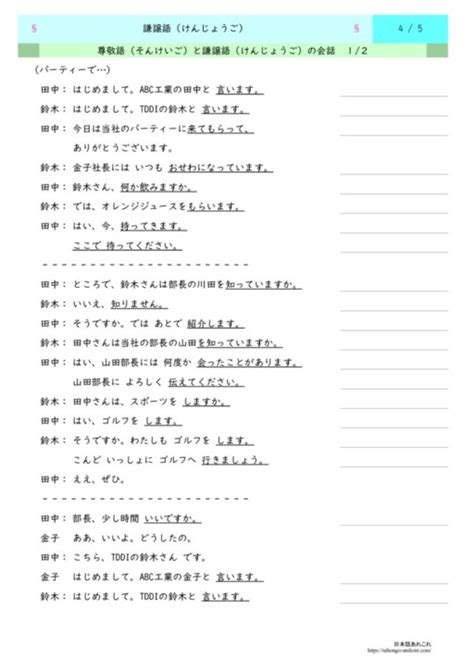 日本語文法の教材「謙譲語」の教材 あれこれ配布中 日本語あれこれ