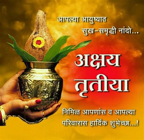 Akshaya Tritiya Wishes Marathi