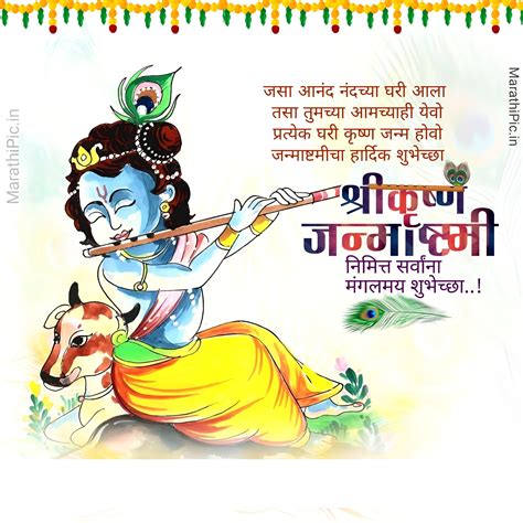 Shri Krushna Janmashtami Banner Images Krishna Janmashtami Banner