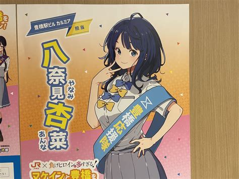 【豊橋市】jr東海と負けヒロインが多すぎる！のコラボイベント「マケインと豊橋を応援しようキャンペーン！」が開催中です！ 号外net 豊橋市・田原市