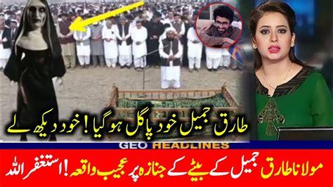 Molana Tariq Jameel Ka Beta Ka Janaza Tariq Jameel Son News Today