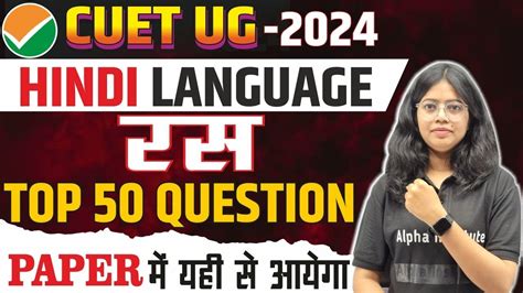 Cuet Language Ras Top Mcq Pyq Cuet Hindi Language