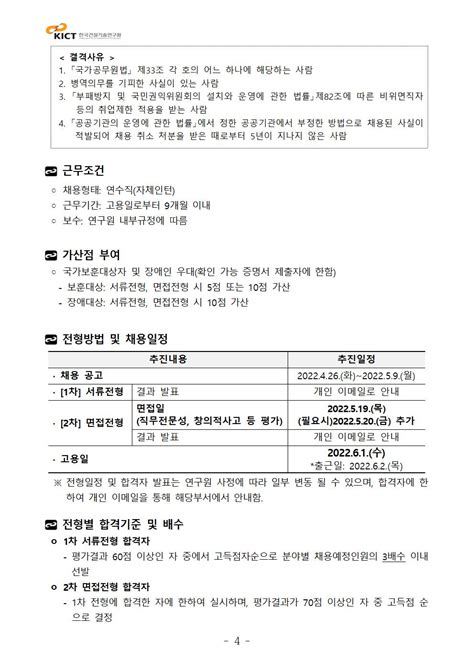 채용공고 인재채용 열린마당 한국건설기술연구원 대표국문홈페이지