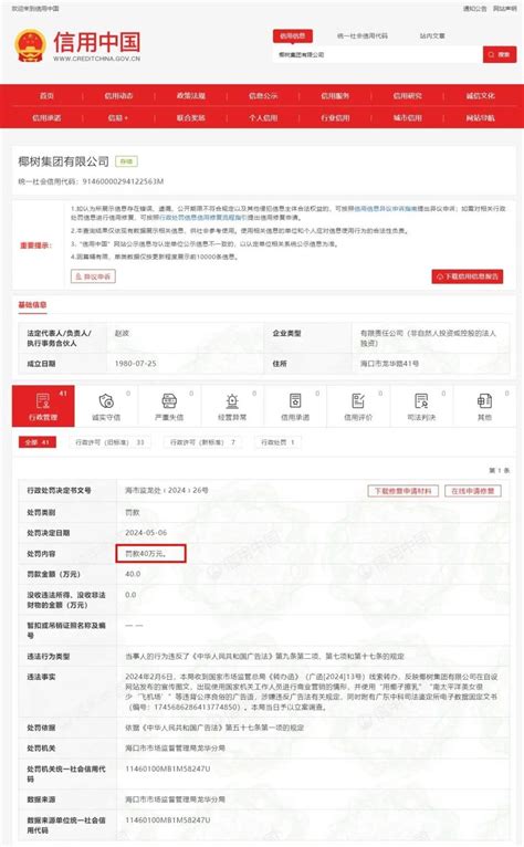 椰树用椰汁擦乳被罚40万元 广告 集团 海口市
