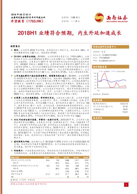 2018h1业绩符合预期，内生外延加速成长