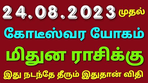 mithuna rasi sani peyarchi 2023 in tamil மதன ரச சன பயரசச பலன