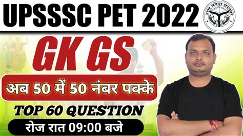 Upsssc Pet Live Upsssc Pet Gk Gs Mock Test Upsssc Pet