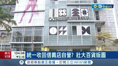 誠品信義店即將熄燈 傳統一集團將收回店面自營 誠品急發四點聲明 呼籲給一個公平考試機會│記者 李雯珂 楊超丞│【台灣要聞