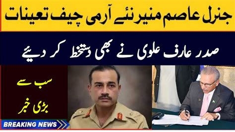 Naya Army Chief Kaun Hoga New Chief Of Army Staff Pakistan Name YouTube