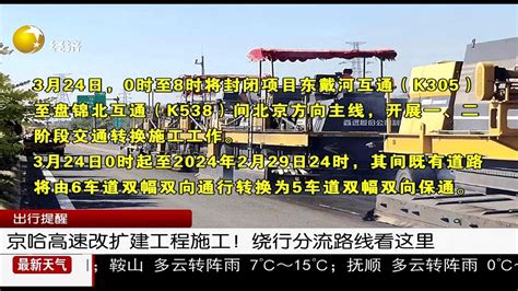 京哈高速改扩建工程施工！绕行分流路线看这里高速新浪新闻