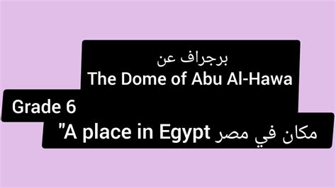 Paragraph About The Dome Of Abu Al Hawa