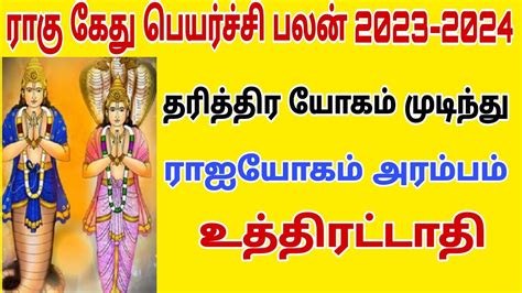 Rahu Ketu Peyarchi 2023 Uthirattathi Natchathiram Meena Rasi Rahu