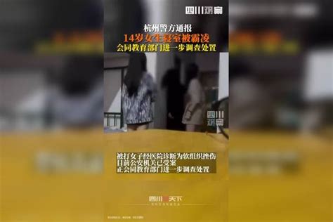 11月24日，杭州警方通报女生在寝室被殴打：被打女生经医院诊断为软组织挫伤，目前正会同教育部门进一步调查处置。