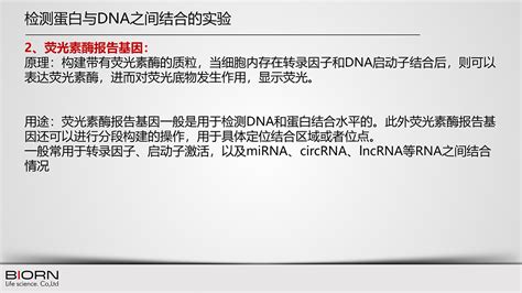 Dna与蛋白之间结合怎么研究？ 企业动态 丁香通