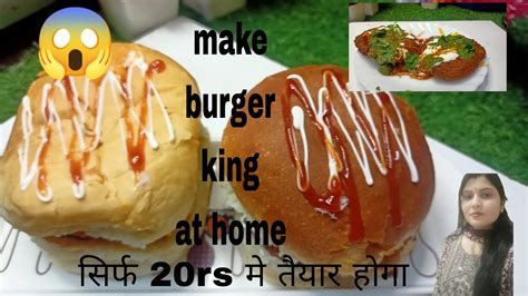 Make Burger King Veg Burger At Home70rs वाला बर्गर सिर्फ 20rs मे तैयार