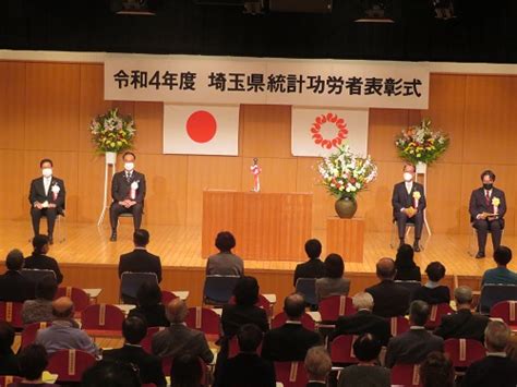 令和4年度埼玉県統計功労者表彰式に中屋敷慎一議長が出席 埼玉県議会