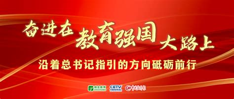 教育时评：为全面推进中国式现代化贡献教育力量凤凰网资讯凤凰网