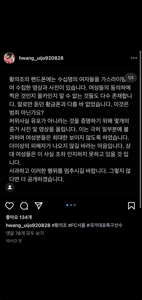 황의조 추가 폭로하고 영상 더 풀었네요 Mlbpark