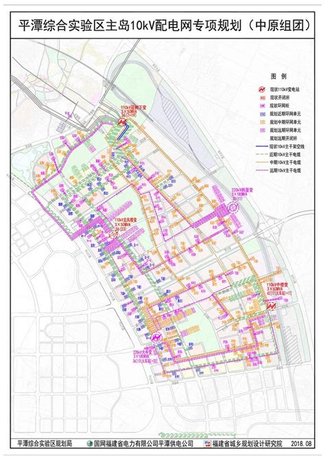 平潭综合实验区主岛10kv配电网专项规划（中原组团） 福建省城乡规划设计研究院