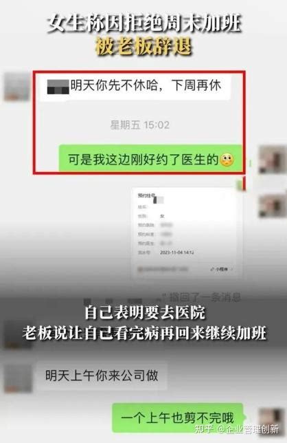 “女生因生病拒绝周末加班，被辞退”：员工拒绝加班算旷工吗？ 知乎