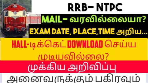 RRB NTPC Admit Card 2020 Tamil RRB Ntpc Admit Card YouTube