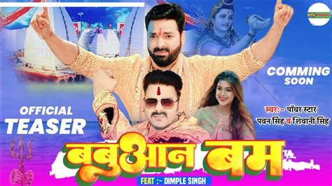 Teaser बबआन बम pawan singh new bol bam new bol bam song pawan