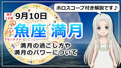 スピ知恵 魚座の満月！徹底的に負の感情の浄化をしたいとき