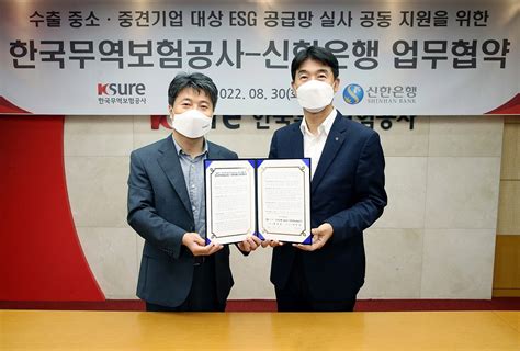 신한은행 한국무역보험공사와 업무협약“수출 중소·중견기업 Esg대응 지원”