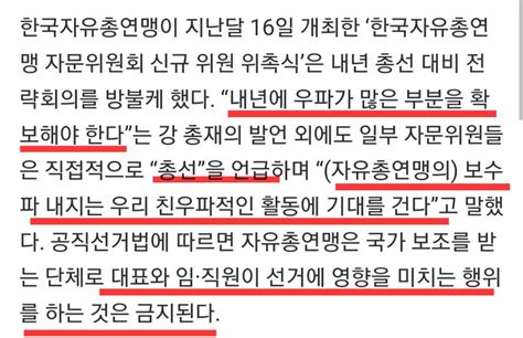 자유총연맹 정부 지원을 받는 공익단체인데 총선 개입 발언 이래도 되나 오픈이슈갤러리 인벤