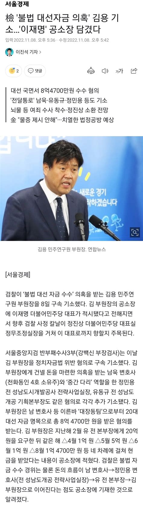 檢 불법 대선자금 의혹 김용 공소장에이재명 적시 정치시사 에펨코리아