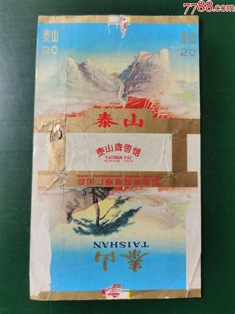 三无标（泰山）拆包；国营青岛卷烟厂 价格10元 Au33180778 烟标烟盒 加价 7788收藏收藏热线