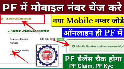 Epfo म मबइल नबर कस Change कर How to Change mobile number Pf