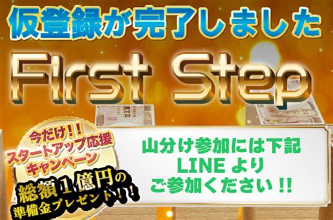 ファーストステップ（first Step）は副業詐欺？現金山分けも大嘘で稼げる可能性はほぼありません！｜副業ゼミナール｜怪しい詐欺副業を徹底調査