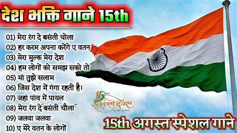 15th August Special Songs 2023 Independence Day Songs Superhit Desh