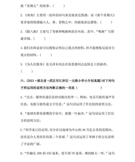 2019 2021年湖北省小升初语文真题汇编 专题 11判断正误（学生版解析版） 教习网试卷下载