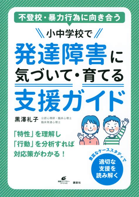 家族で支援する発達障害自立した進学と就労を進める本 学校や職場での失敗も多い子どもたちが、困難を乗り越えて学びや仕事ができるよう 販売特注品