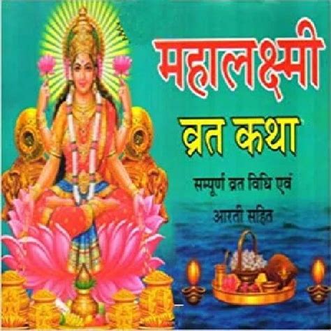 Shri Mahalakshmi Vrat Katha Puja Vidhi And Aarti Sahit In Hindi Gold