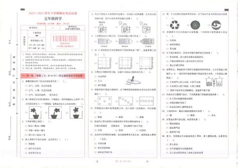 云南省昆明市西山区2022 2023学年五年级下学期7月期末科学试题 教习网 试卷下载