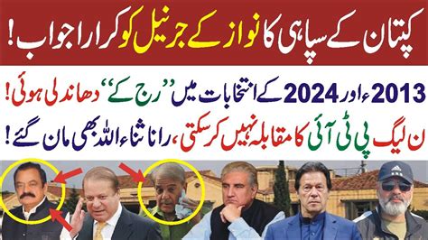 Difference Between Pti And Pmln Imran Riaz Khan Latest Answer To Rana