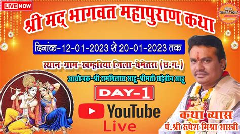 Live Shrimad Bhagwat Katha Rupesh Mishra Ji Maharaj Day Trilok