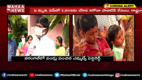 Mla Peddi Sudarshan Reddy Distributes Fruits To Families In